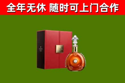 迎泽回收路易十三