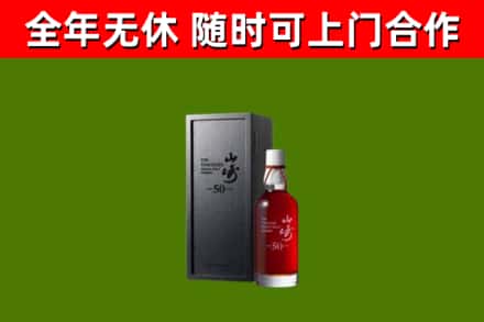 迎泽回收山崎洋酒