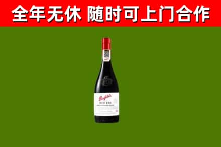 迎泽回收奔富红酒